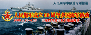 海軍成立60周年多國海軍活動