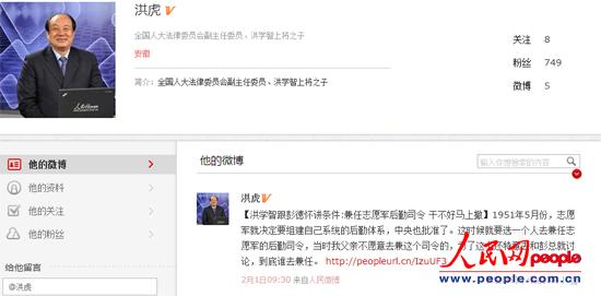 开国上将洪学智之子洪虎独家开通人民微博