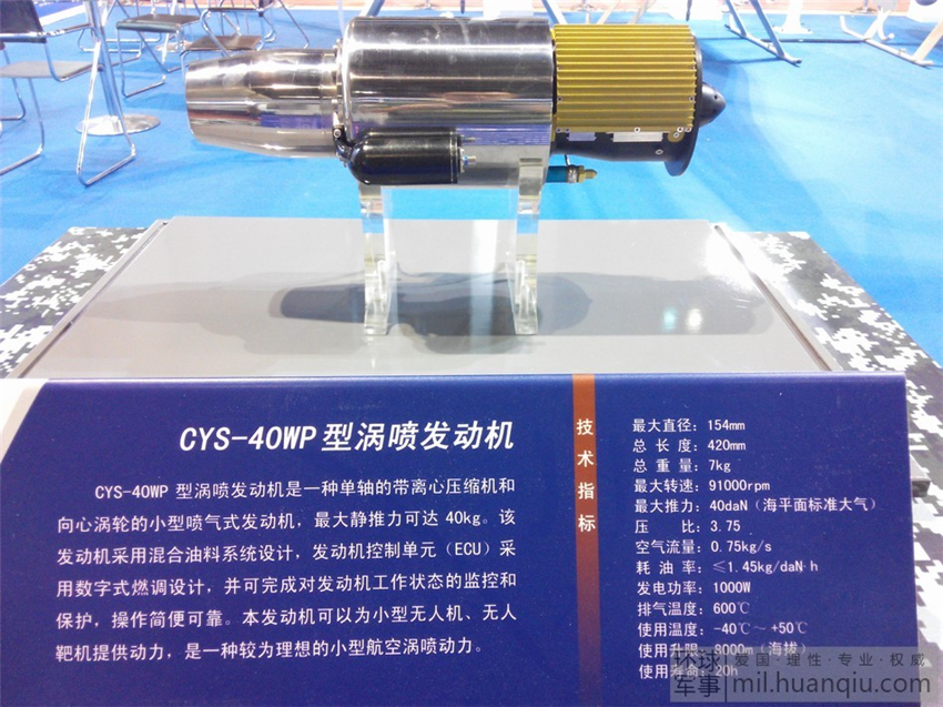 cys-40wp型涡喷发动机