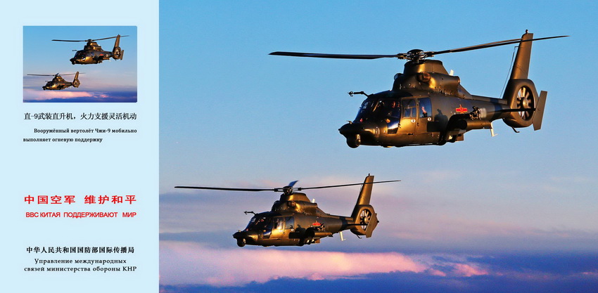 直-9武装直升机,火力支援灵活机动 图片摄影:岑卓骏