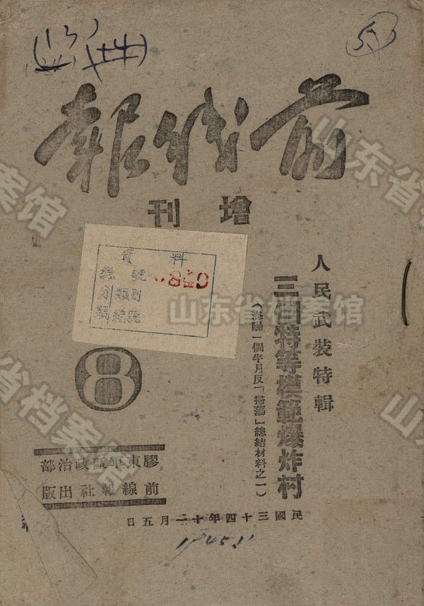 1945��11�½����������β���ǰ�߱��������������˺�������ս