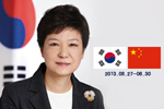 韓國總統朴槿惠首次訪華