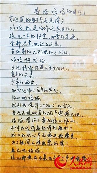 王建川在戰場上寫給媽媽的詩