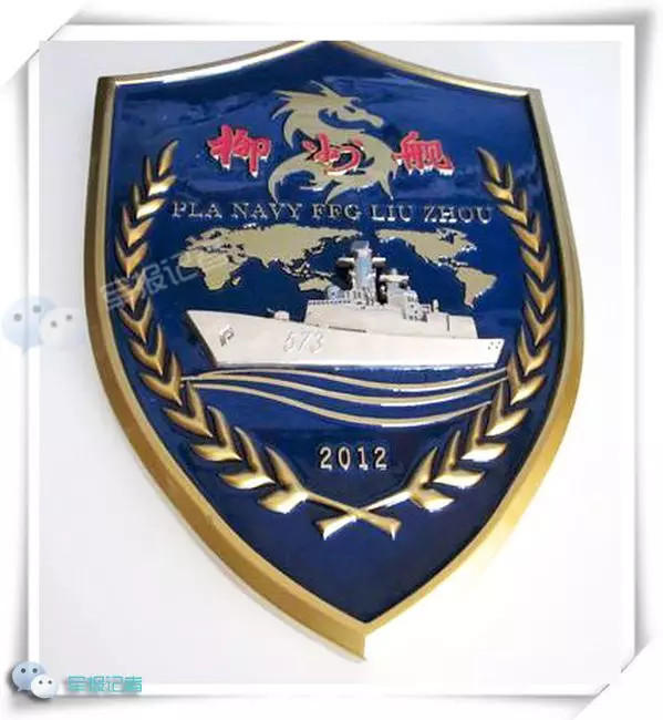 中国军舰舰徽
