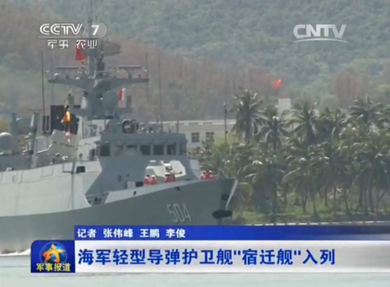最新056級輕型護衛艦宿遷艦服役南海艦隊(圖)