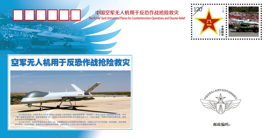 中國空軍無人機用於反恐作戰搶險救災。