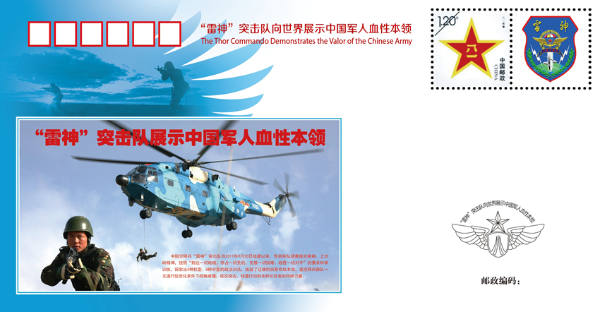 “雷神”突擊隊向世界展示中國軍人血性本領。
