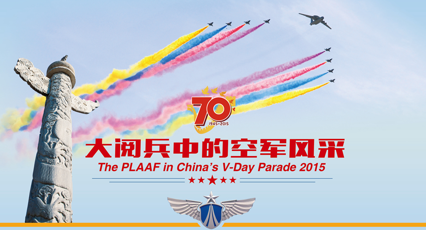 大閱兵中的空軍風採。