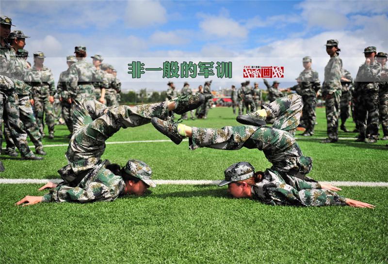 高清：帶你領略那些非一般的軍訓