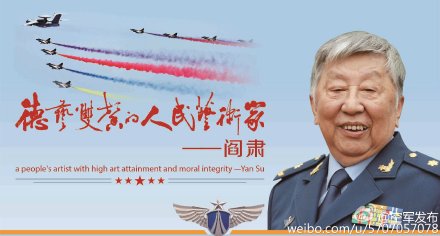 著名藝術家閻肅因病逝世 走完86載人生路