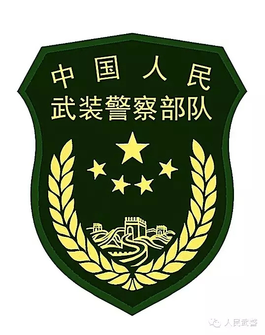 高清新鲜出炉武警部队统一更换新式标志服饰3