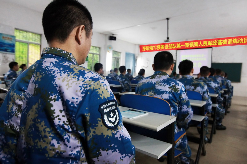 深圳海军预备役部队第一期预编人员军政基础训练动员大会