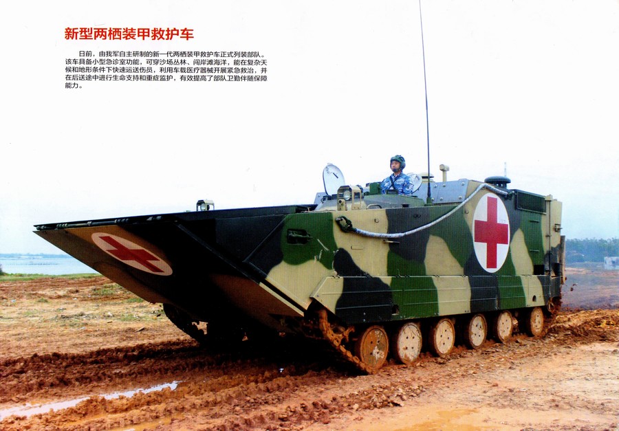 新型兩棲裝甲救護車。