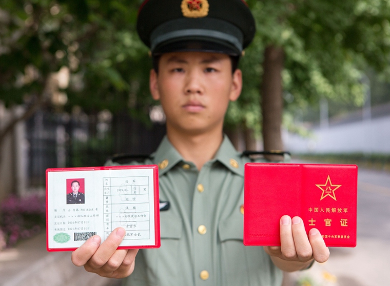 2016式《中国人民解放军士官证》样证（6月29日摄）。新华社记者 琚振华 摄