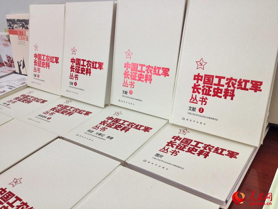 展出圖書：《中國工農紅軍長征史料叢書》。 王璐佳攝