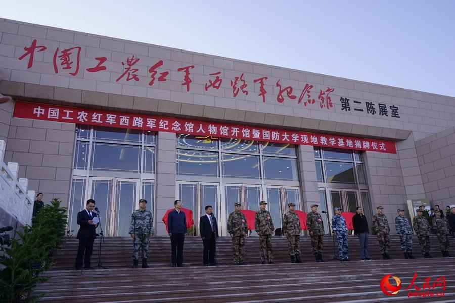 中國工農紅軍西路軍紀念館人物館開館現場。莫福春攝