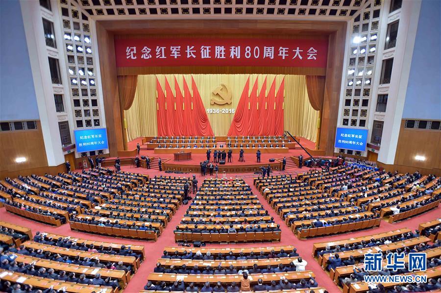 10月21日，纪念红军长征胜利80周年大会在北京人民大会堂举行。 李涛 摄