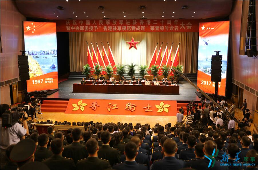  6月16日上午，中國人民解放軍進駐香港20周年暨中央軍委授予“香港駐軍模范特戰連”榮譽稱號命名大會舉行。新華社記者 李剛 攝