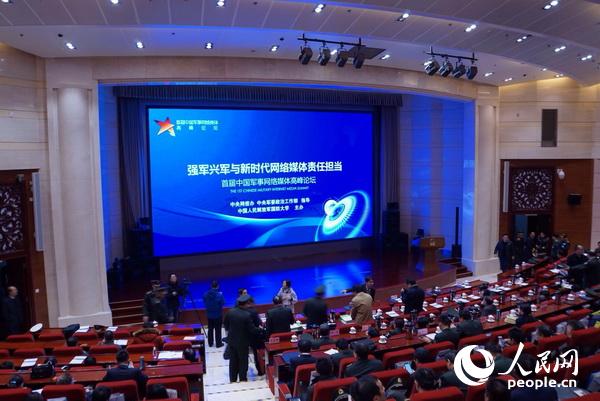 11月24日,首届中国军事网络媒体高峰论坛举行。