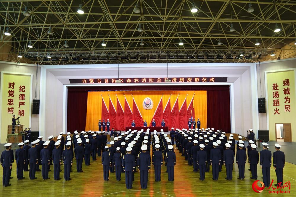 內蒙古森林消防總隊舉行授旗授銜儀式。張蒙攝