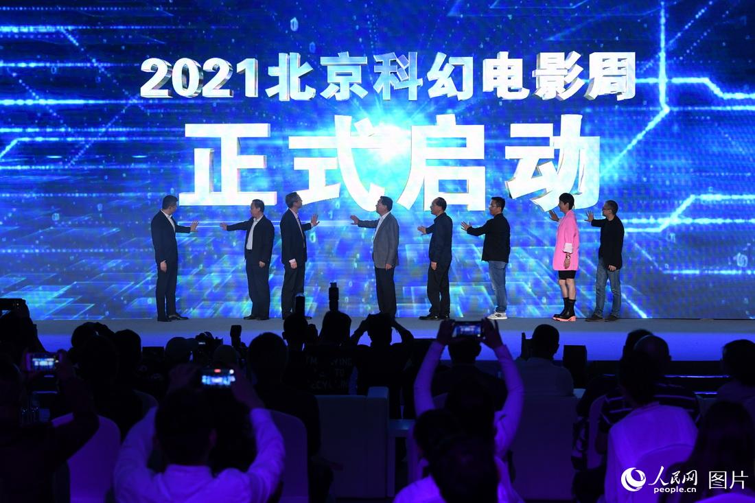 2021北京科幻電影周在首鋼園啟動