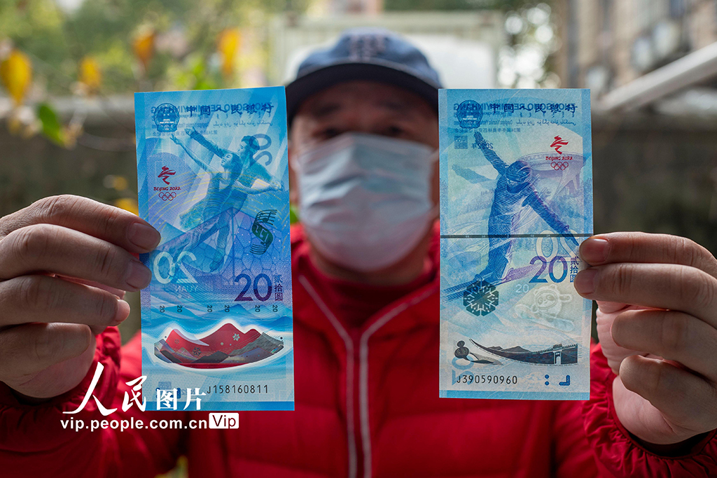 北京冬奧會紀念鈔發行
