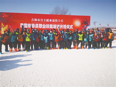 吉林省吉林市自主就业退役士兵滑雪指导员职业技能培训开班仪式现场。张璐 摄