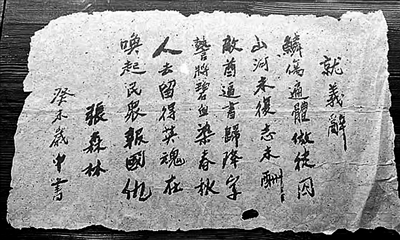 图为张森林的《就义辞》，现存于冉庄地道战纪念馆。