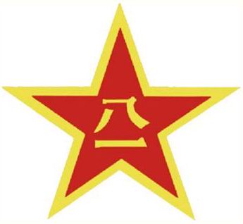 中国人民解放军建军八十周年我们的骄傲