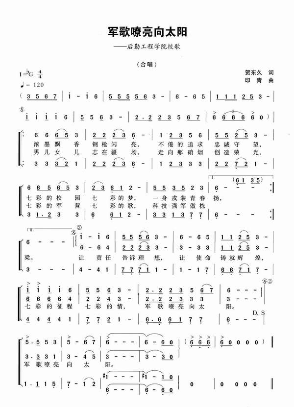 后勤工程学院校歌《军歌嘹亮向太阳》