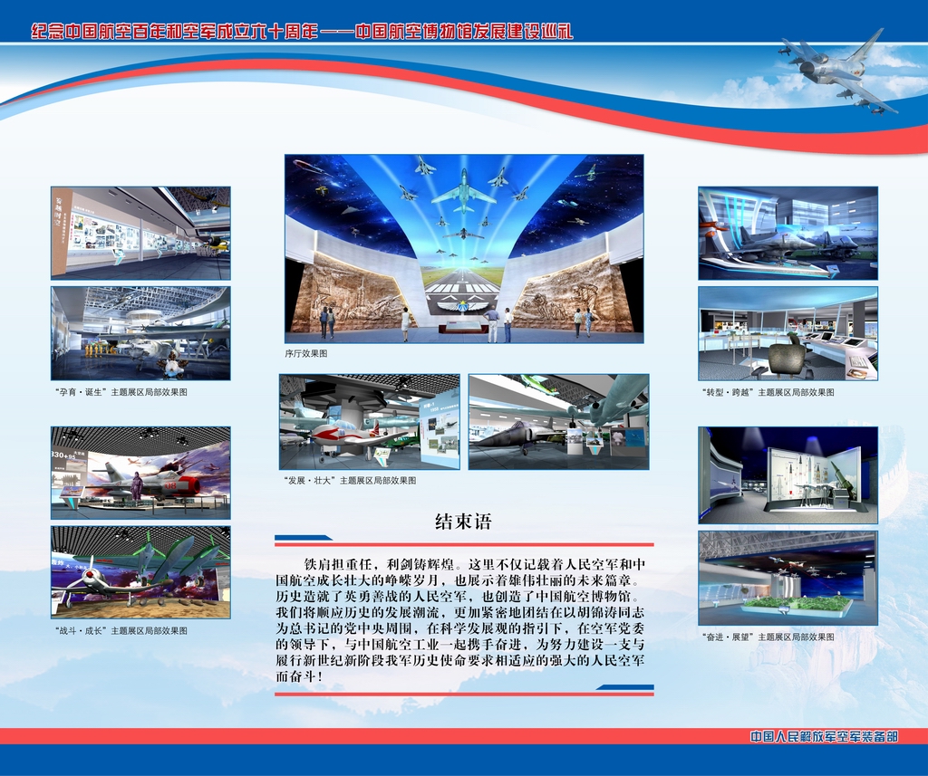 (1024)中国航空馆发展建设巡礼系列展板 (8)--军事图片