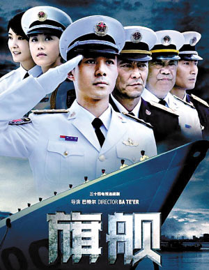 中国海军电视剧:《旗舰》