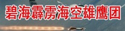 【2011专题】军旅征程党旗红--军事--人民网